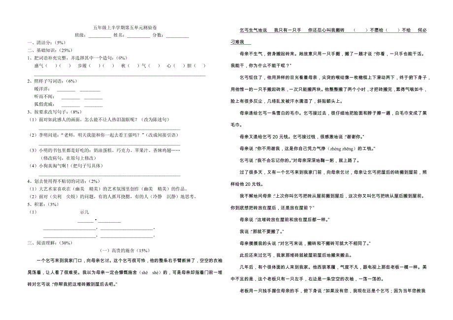五年级上半学期第五单元测验卷_第1页