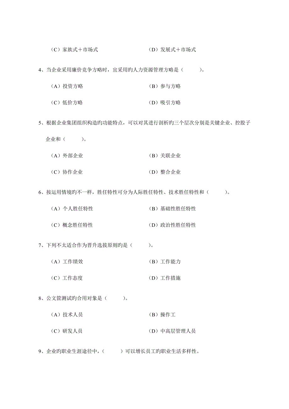 2023年一级企业人力资源管理师考前模拟题含答案.docx_第2页