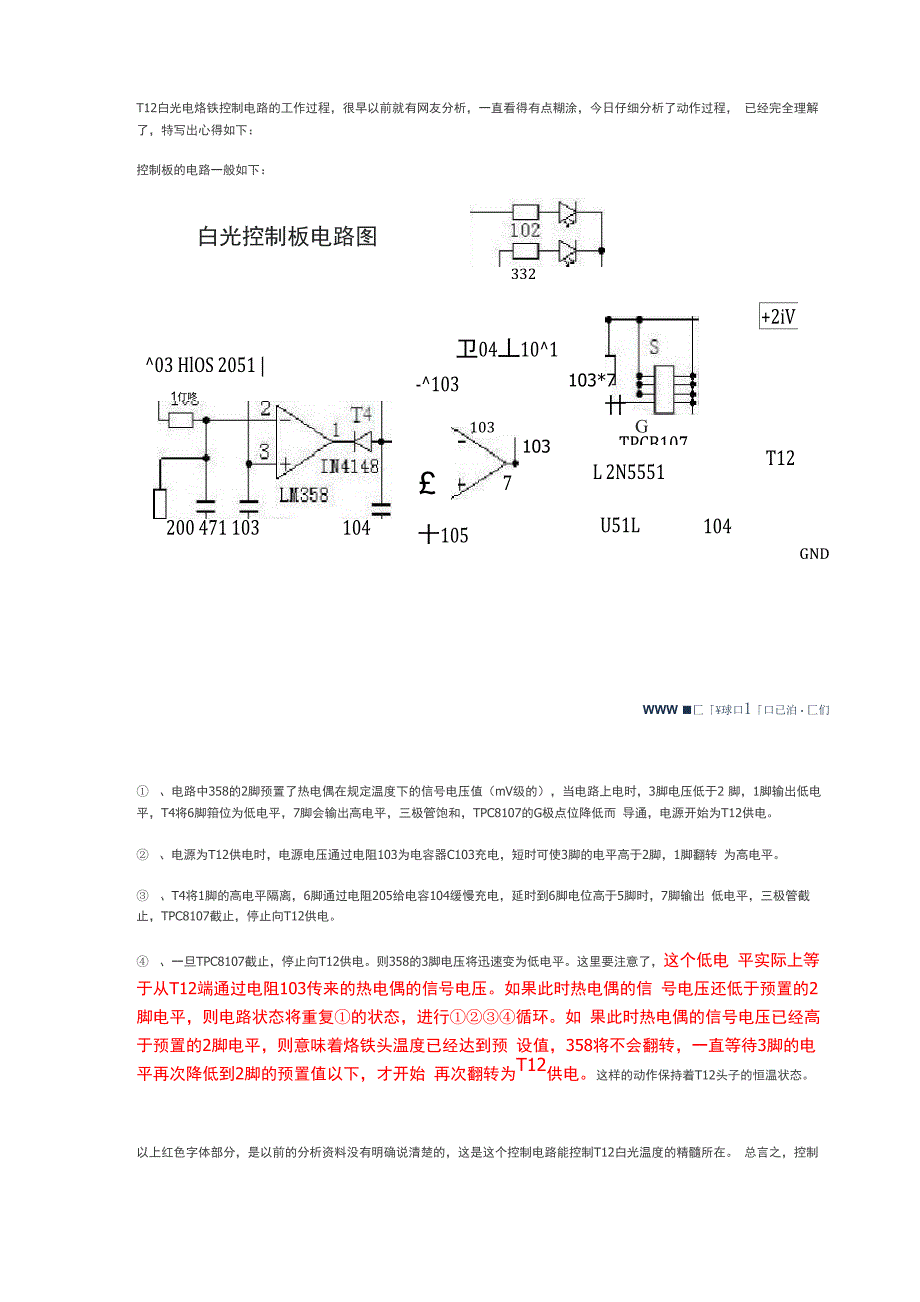 T12白光电烙铁控制电路_第1页