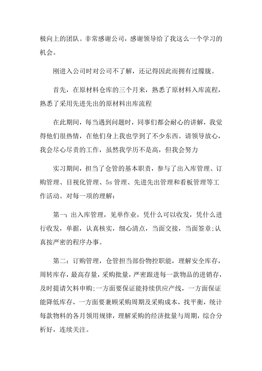 仓储人员转正工作总结五篇_第4页