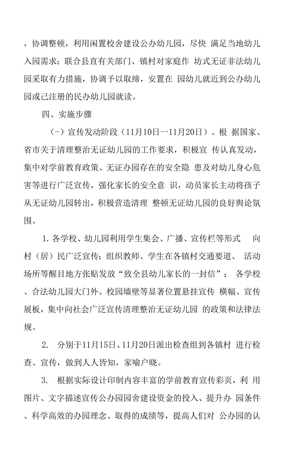 清理整治无证幼儿园工作实施方案.docx_第2页