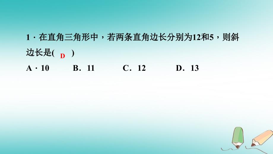 八年级数学上册 第14章 勾股定理 14.1 勾股定理 1 直角三角形三边的关系 第1课时 探索直角三角形三边的关系课堂反馈导学 （新版）华东师大版_第2页