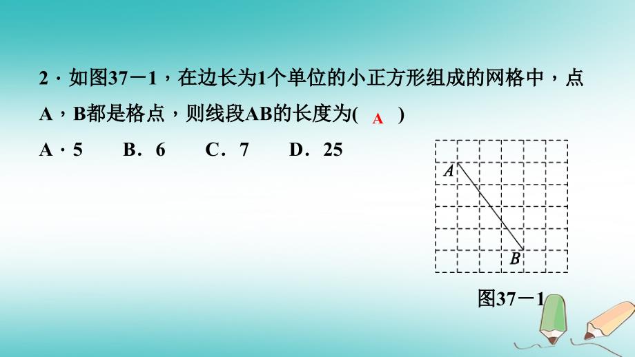 八年级数学上册 第14章 勾股定理 14.1 勾股定理 1 直角三角形三边的关系 第1课时 探索直角三角形三边的关系课堂反馈导学 （新版）华东师大版_第3页