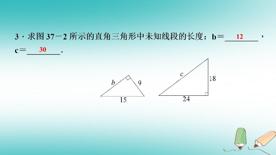 八年级数学上册 第14章 勾股定理 14.1 勾股定理 1 直角三角形三边的关系 第1课时 探索直角三角形三边的关系课堂反馈导学 （新版）华东师大版_第4页