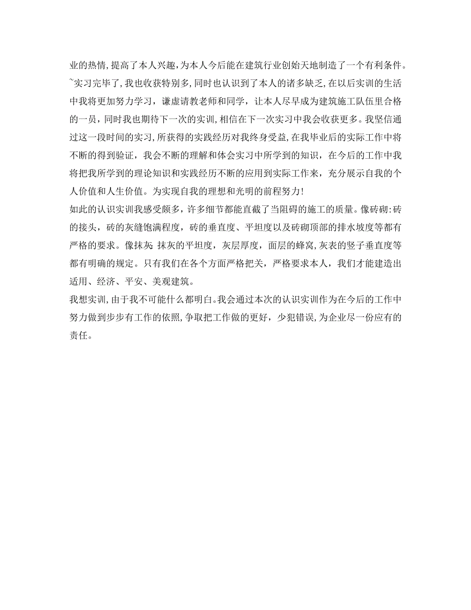 中职学生自我鉴定_第2页