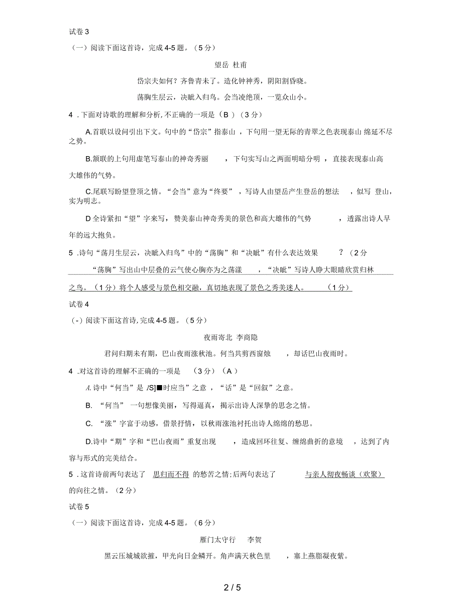 中考语文冲刺模拟试卷分类汇编古诗赏析专题含解析_第2页