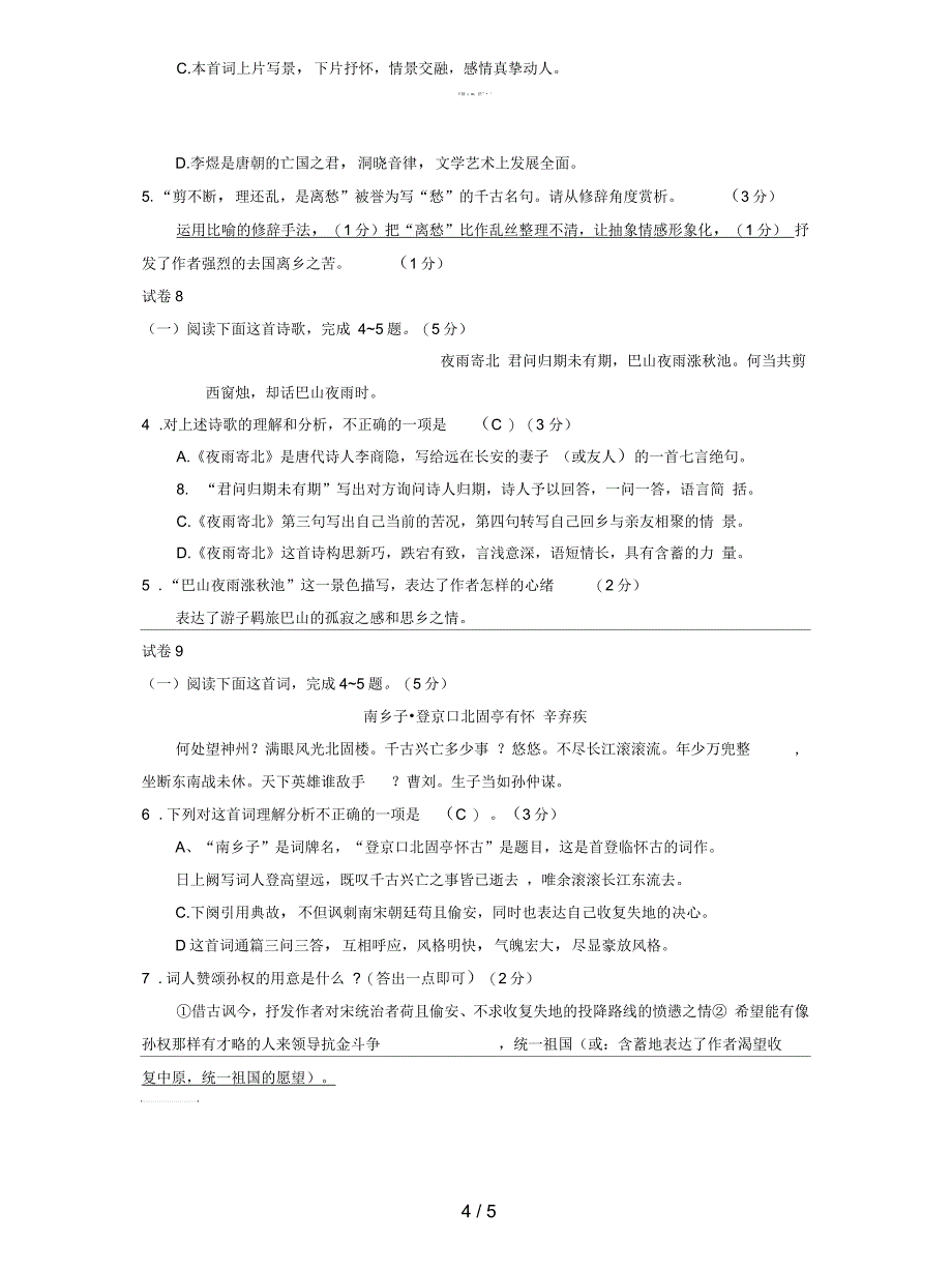 中考语文冲刺模拟试卷分类汇编古诗赏析专题含解析_第4页