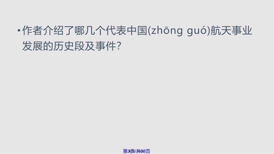 19千年梦圆在今朝PPT实用教案_第3页