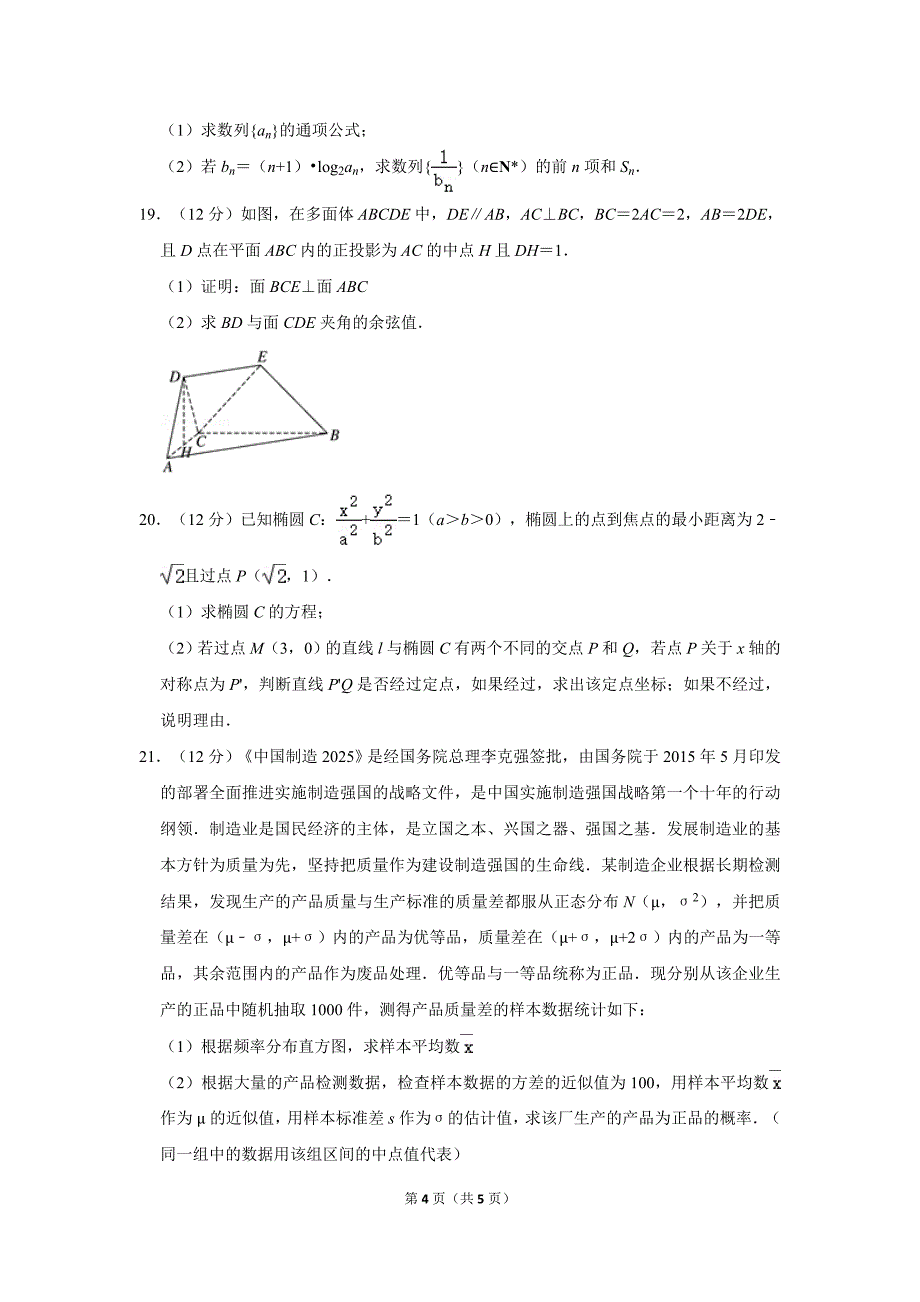 2020届山东省、海南省新高考数学4月模拟试题_第4页