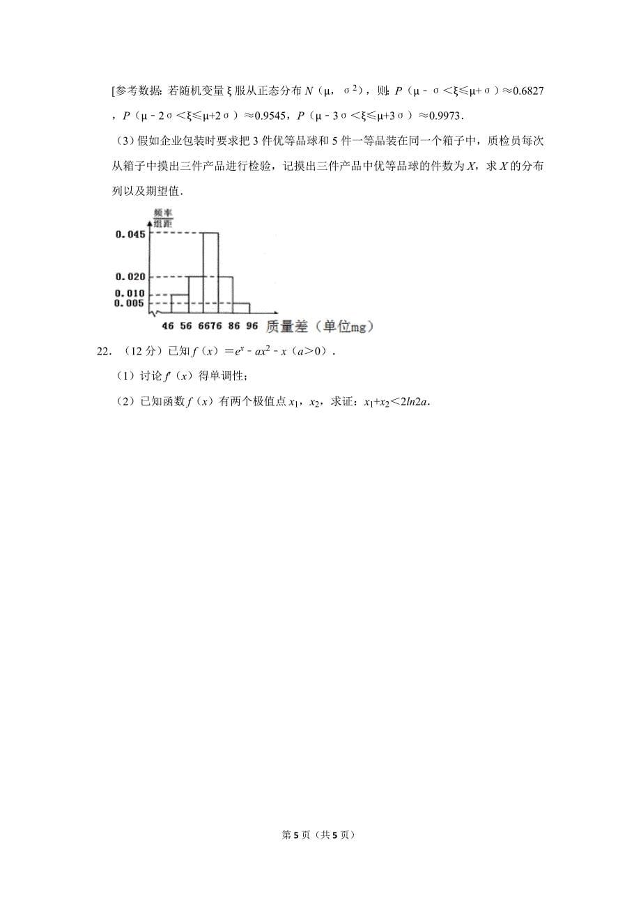 2020届山东省、海南省新高考数学4月模拟试题_第5页