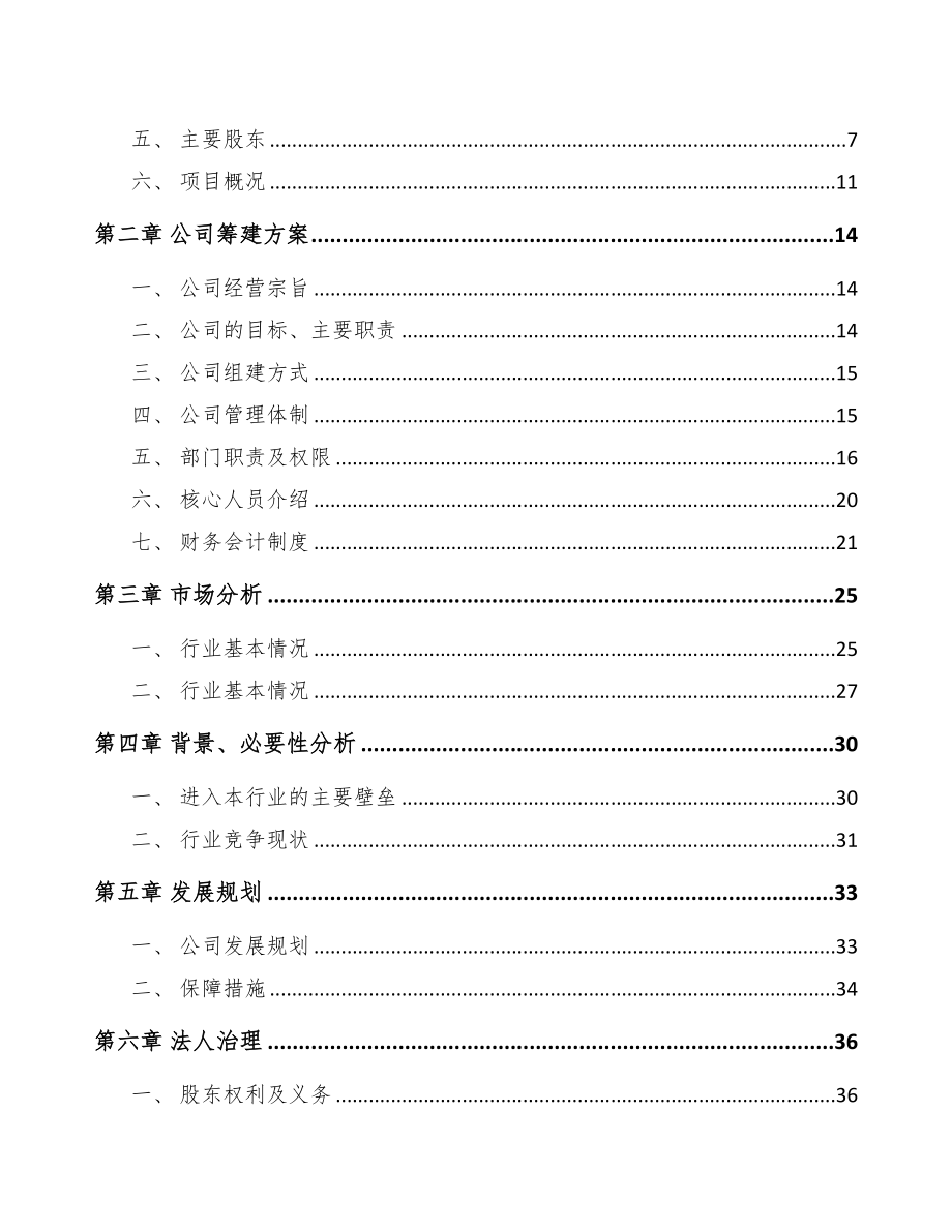南京关于成立橡胶软管公司可行性研究报告(DOC 79页)_第3页