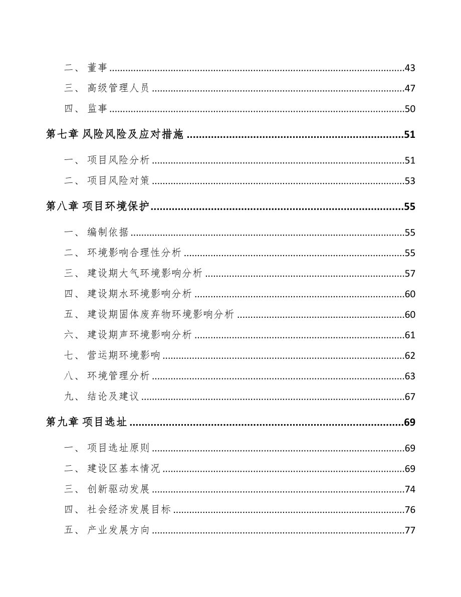 南京关于成立橡胶软管公司可行性研究报告(DOC 79页)_第4页