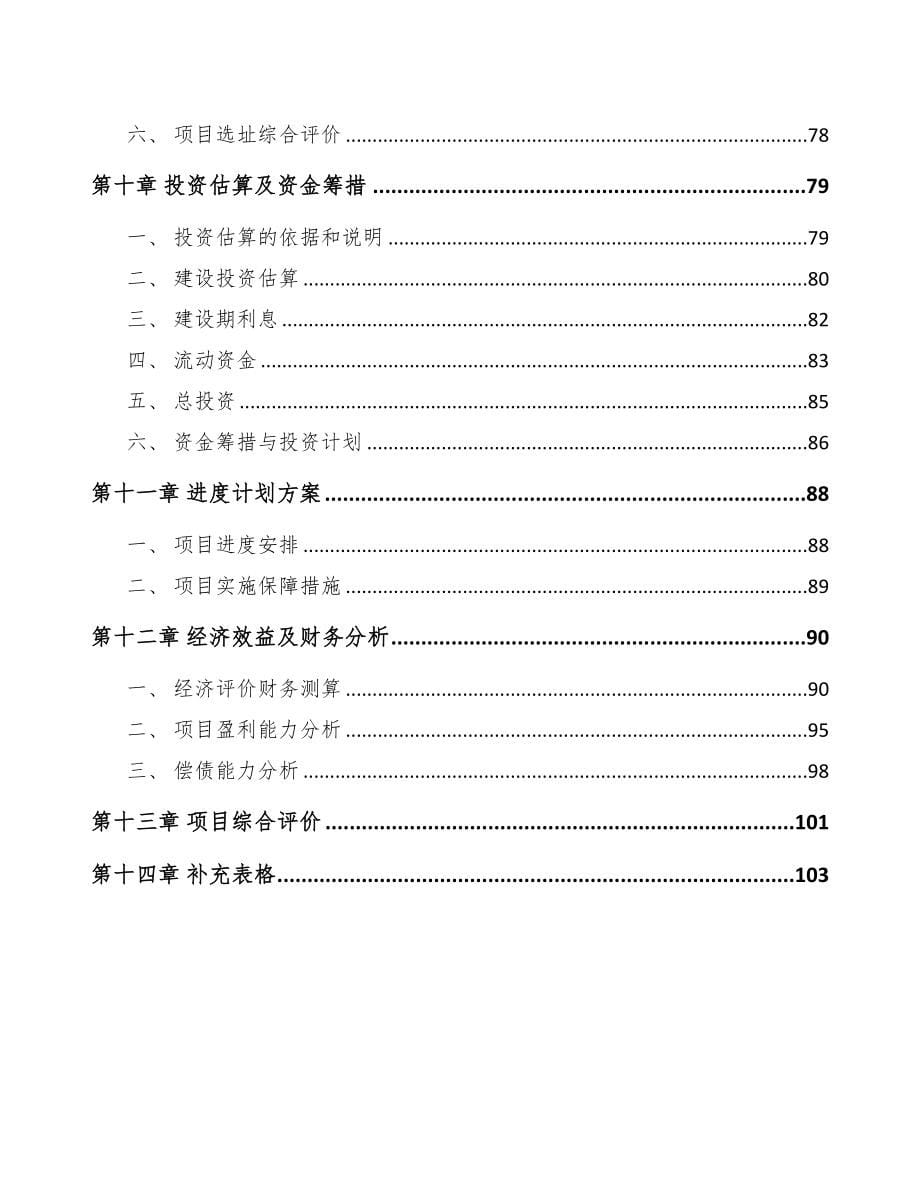 南京关于成立橡胶软管公司可行性研究报告(DOC 79页)_第5页