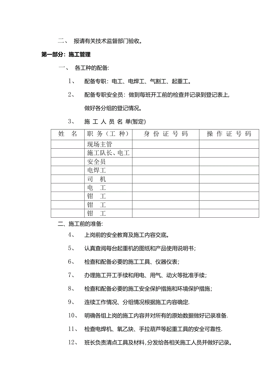 吨起重机改造施工方案_第2页