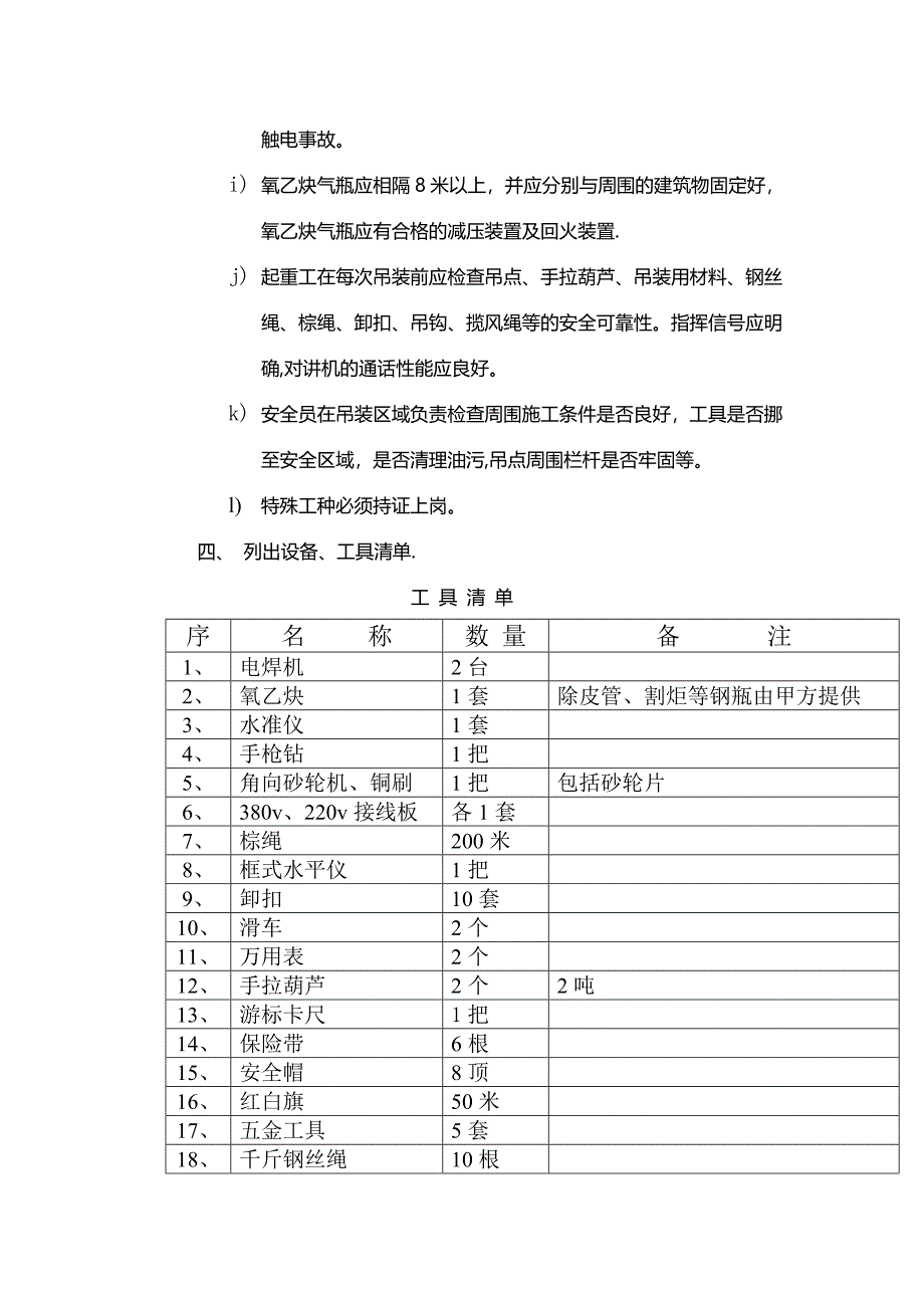 吨起重机改造施工方案_第4页