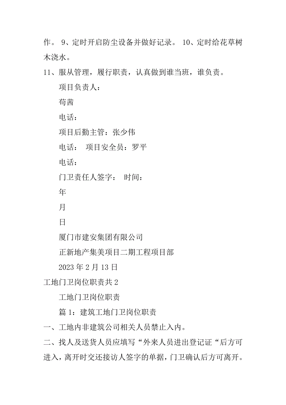 工地门卫岗位职责共3篇最新建筑工地门卫岗位职责_第2页