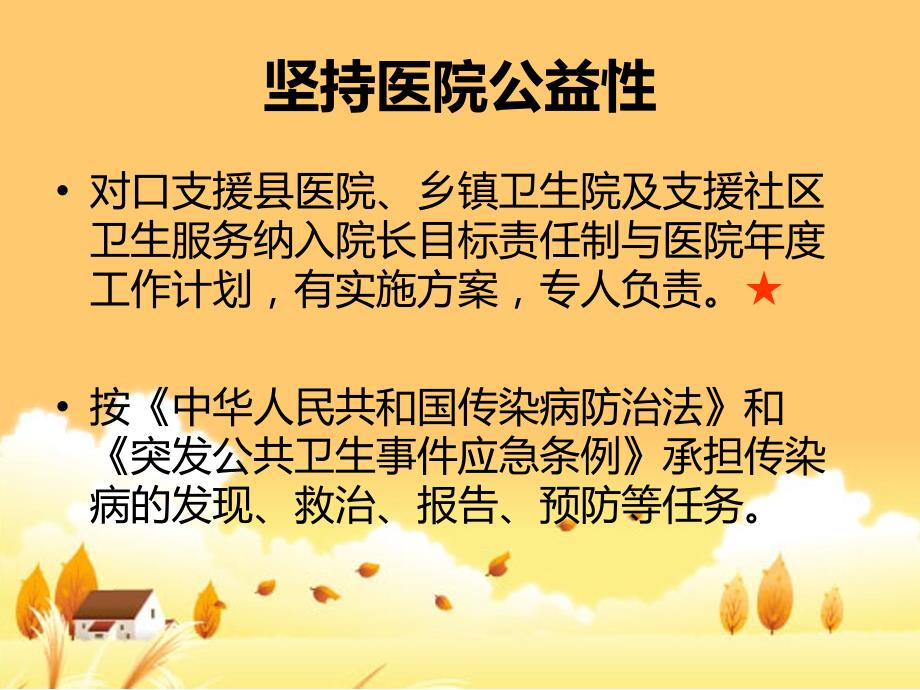 医院评审中医疗质量安全管理与持续改进要点课件_第4页