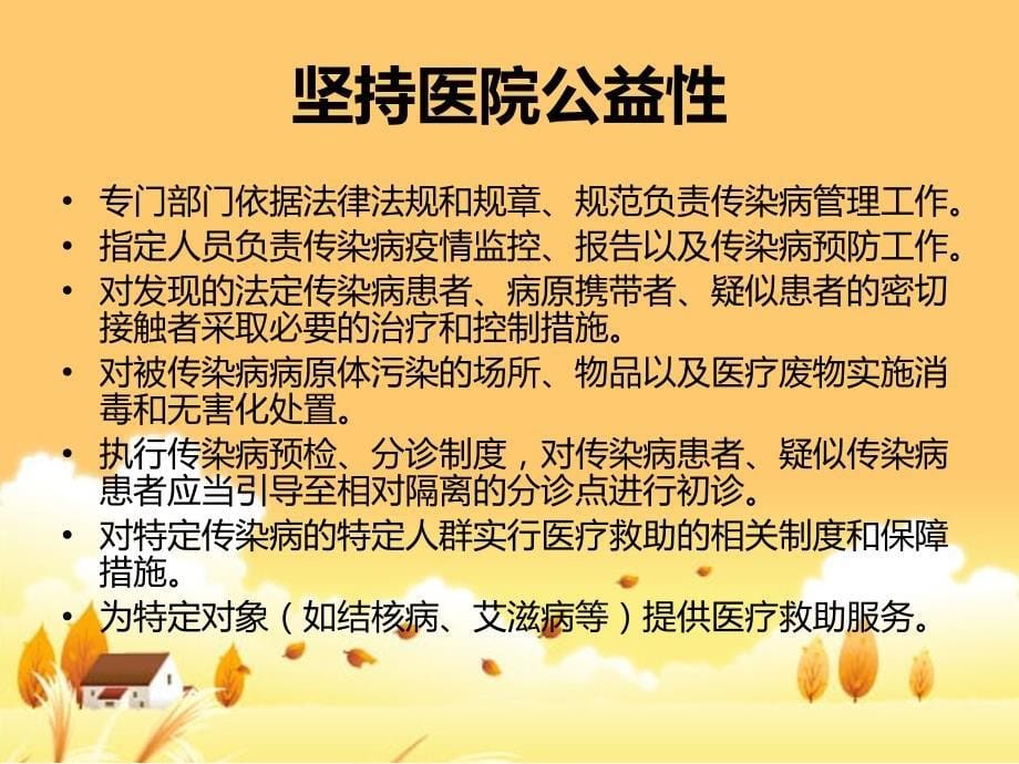 医院评审中医疗质量安全管理与持续改进要点课件_第5页