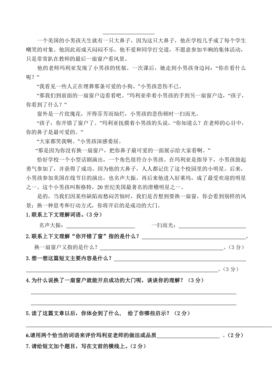 六年级下册期末复习题_第4页