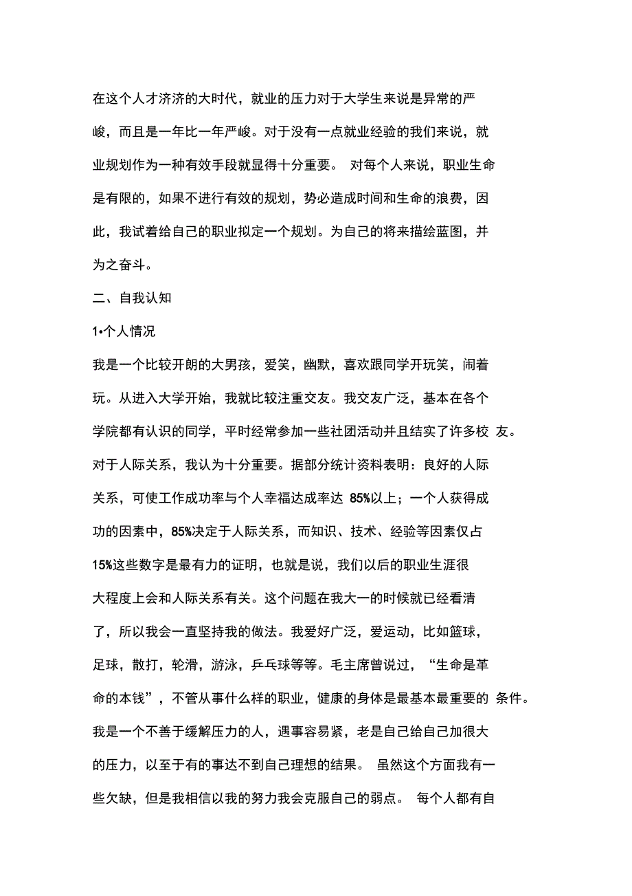 就业指导结课论文_第4页