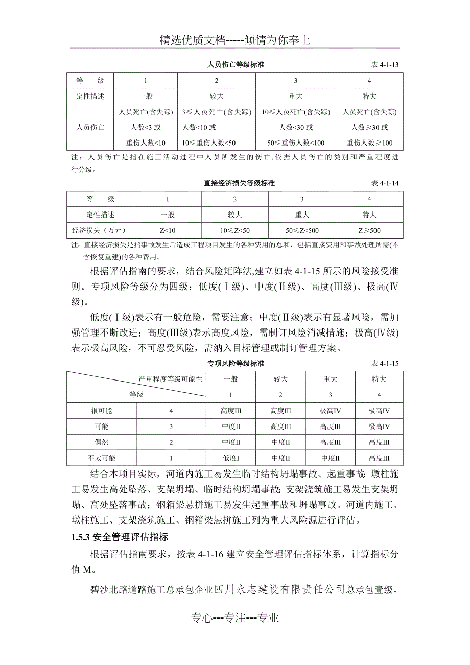 制订风险分级评估标准_第1页