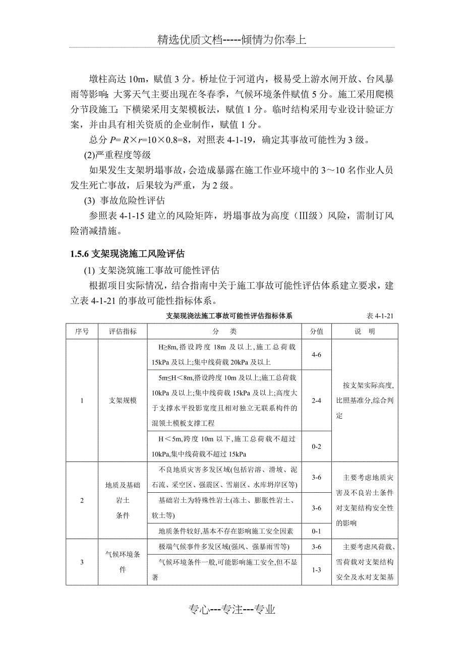 制订风险分级评估标准_第5页