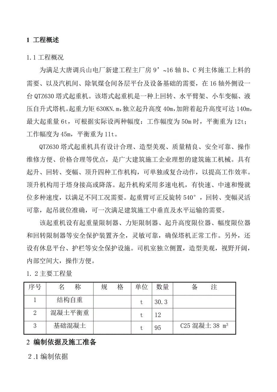 QTZ630起重机安装施工方案.doc_第1页