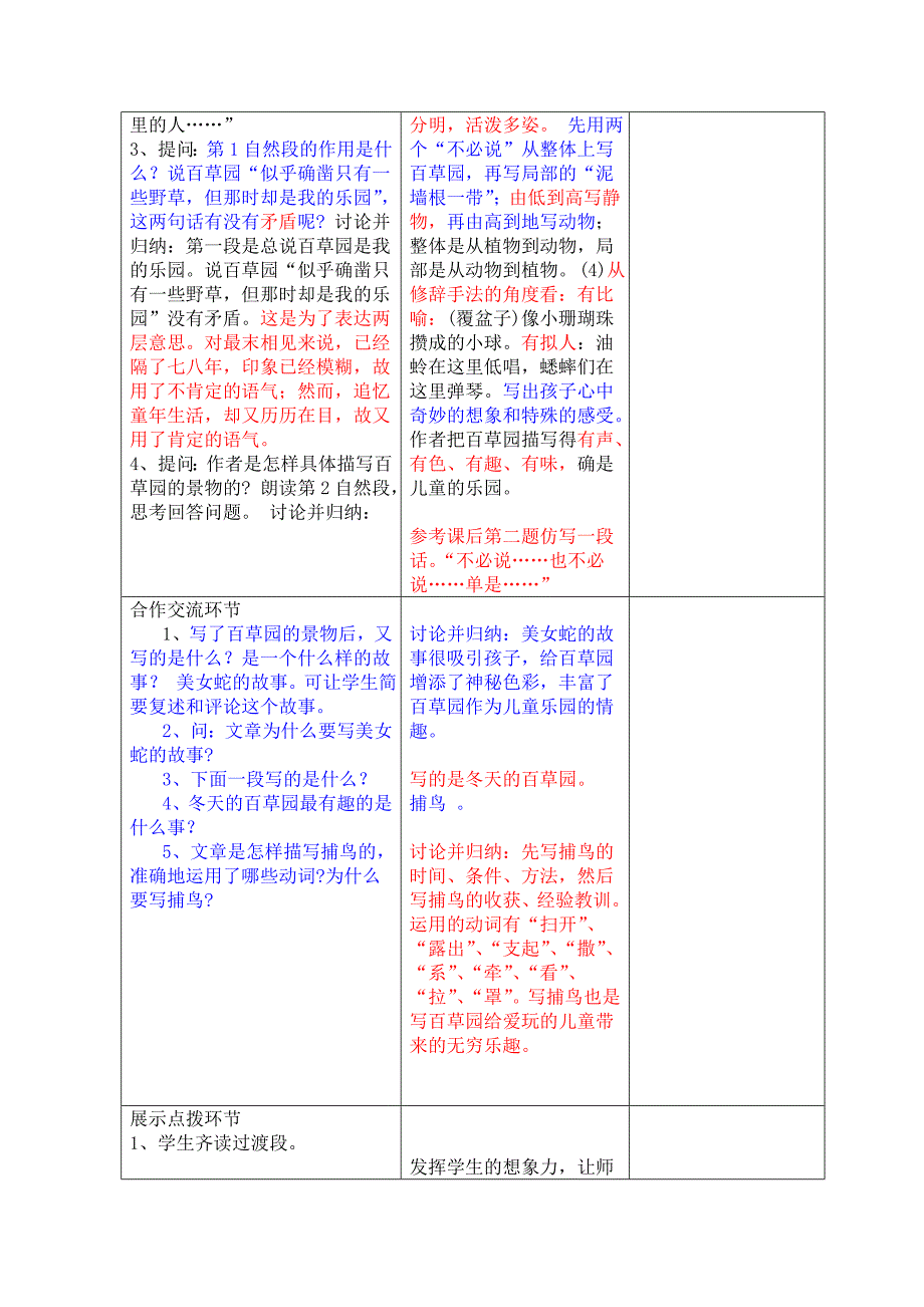 从百草园到三味书屋三案设计_第3页