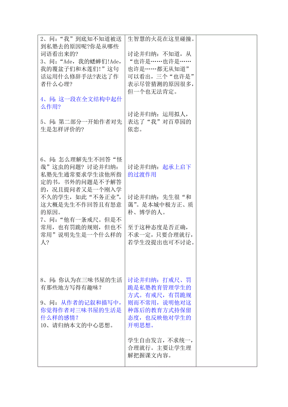 从百草园到三味书屋三案设计_第4页