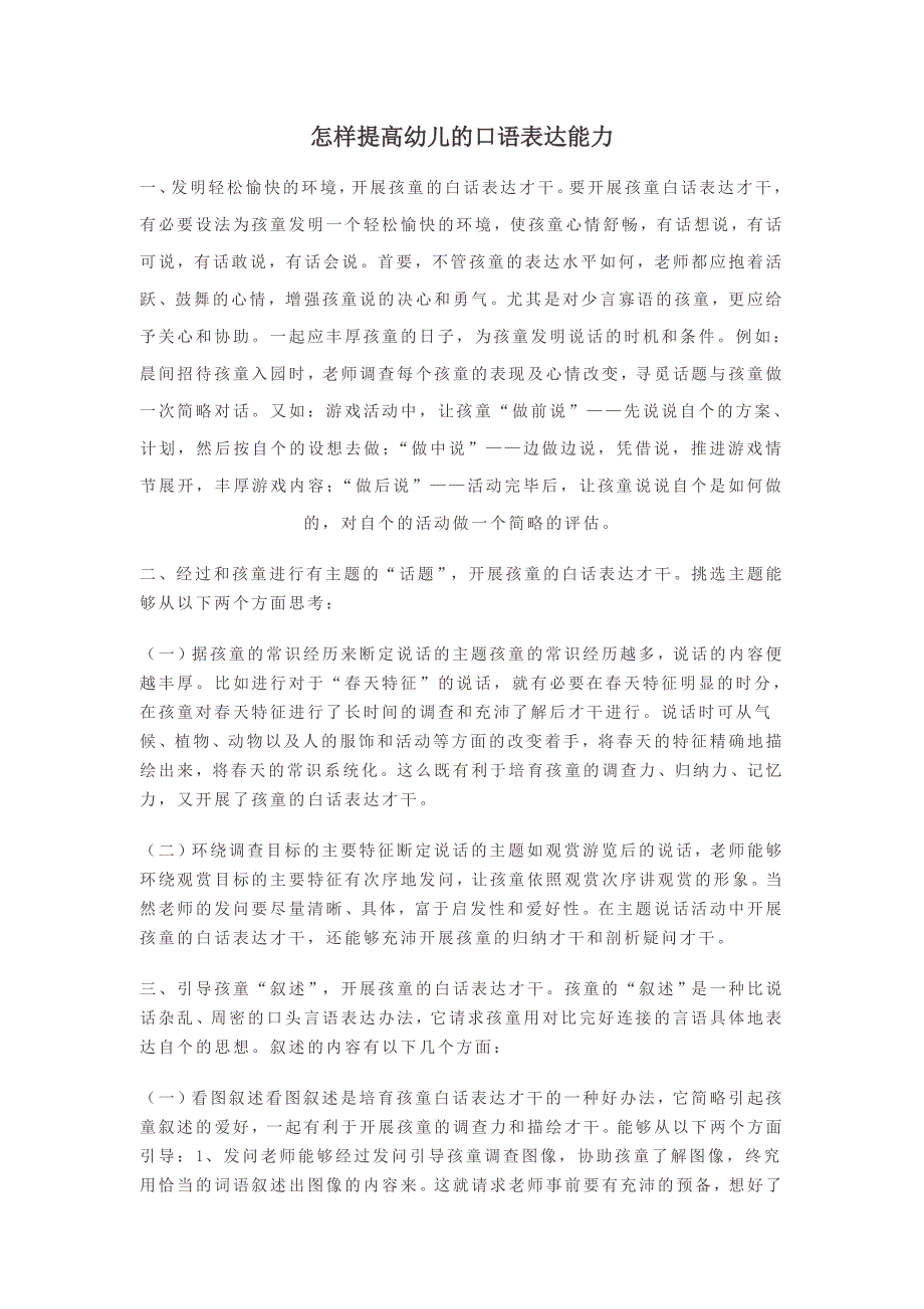 怎样提高幼儿的口语表达能力_第1页