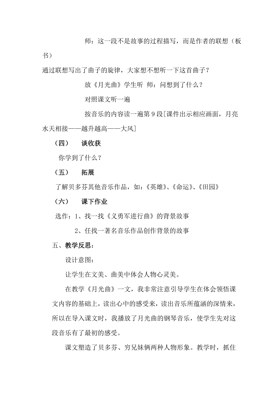 新人教版小学语文六年级上册《月光曲》精品教案_第4页