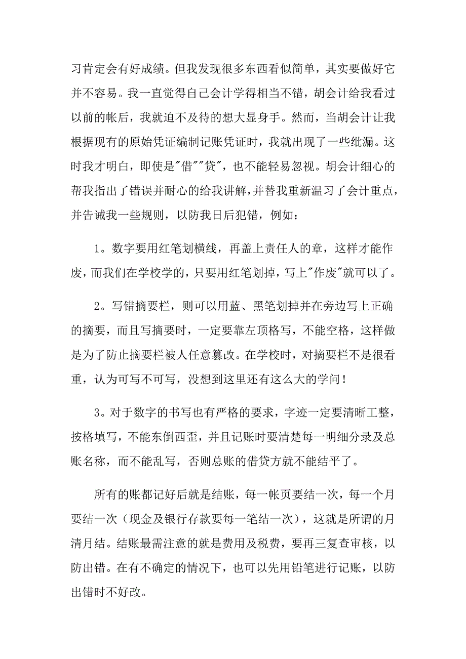 2022关于总结实习报告范文锦集六篇【精编】_第3页