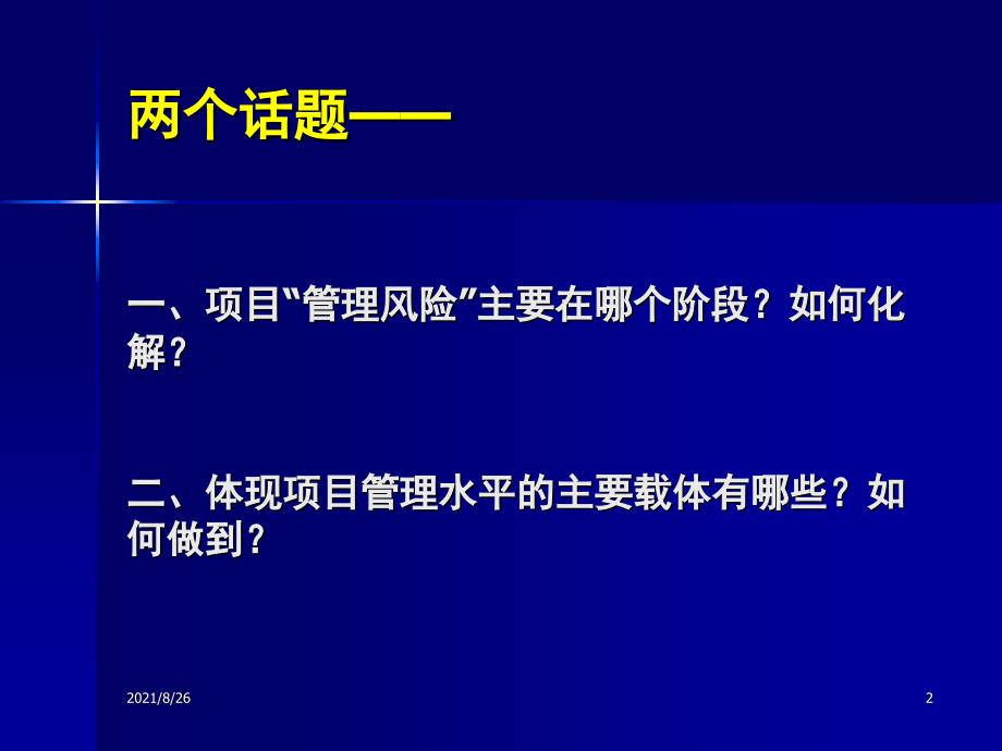 恒滨项目管理流程课件PPT_第2页