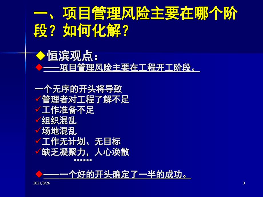 恒滨项目管理流程课件PPT_第3页