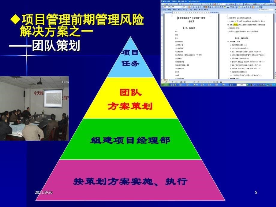 恒滨项目管理流程课件PPT_第5页