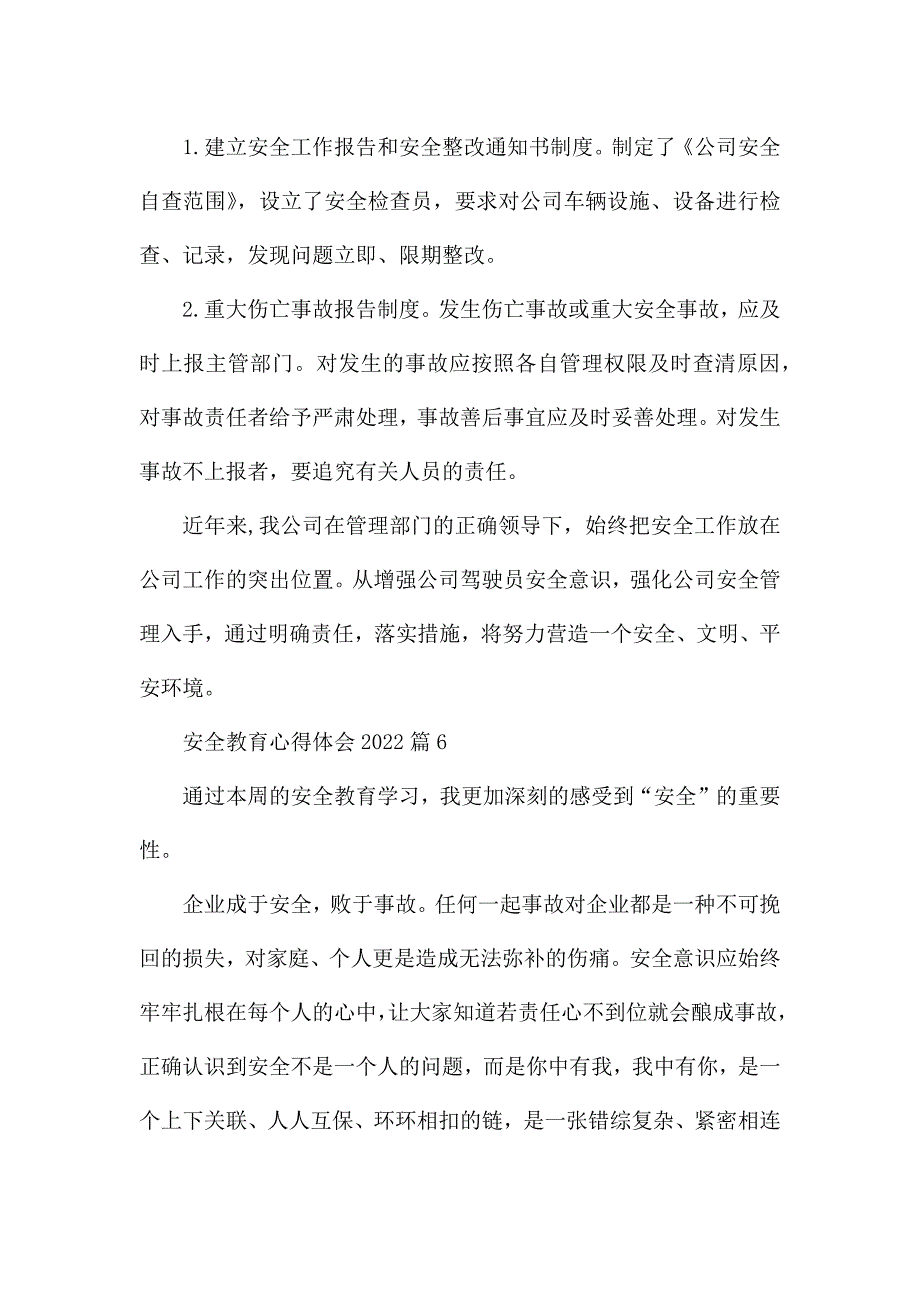 安全教育心得体会2022【10篇】.docx_第3页