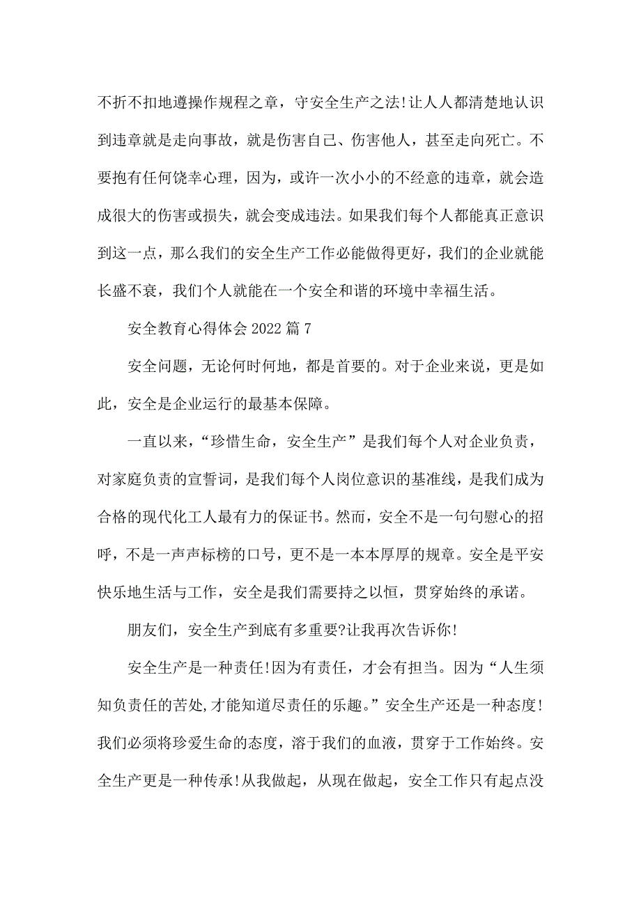 安全教育心得体会2022【10篇】.docx_第5页
