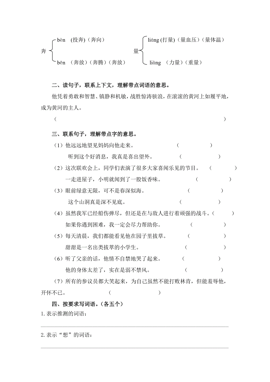 四年级下册语文基础复习题_第2页