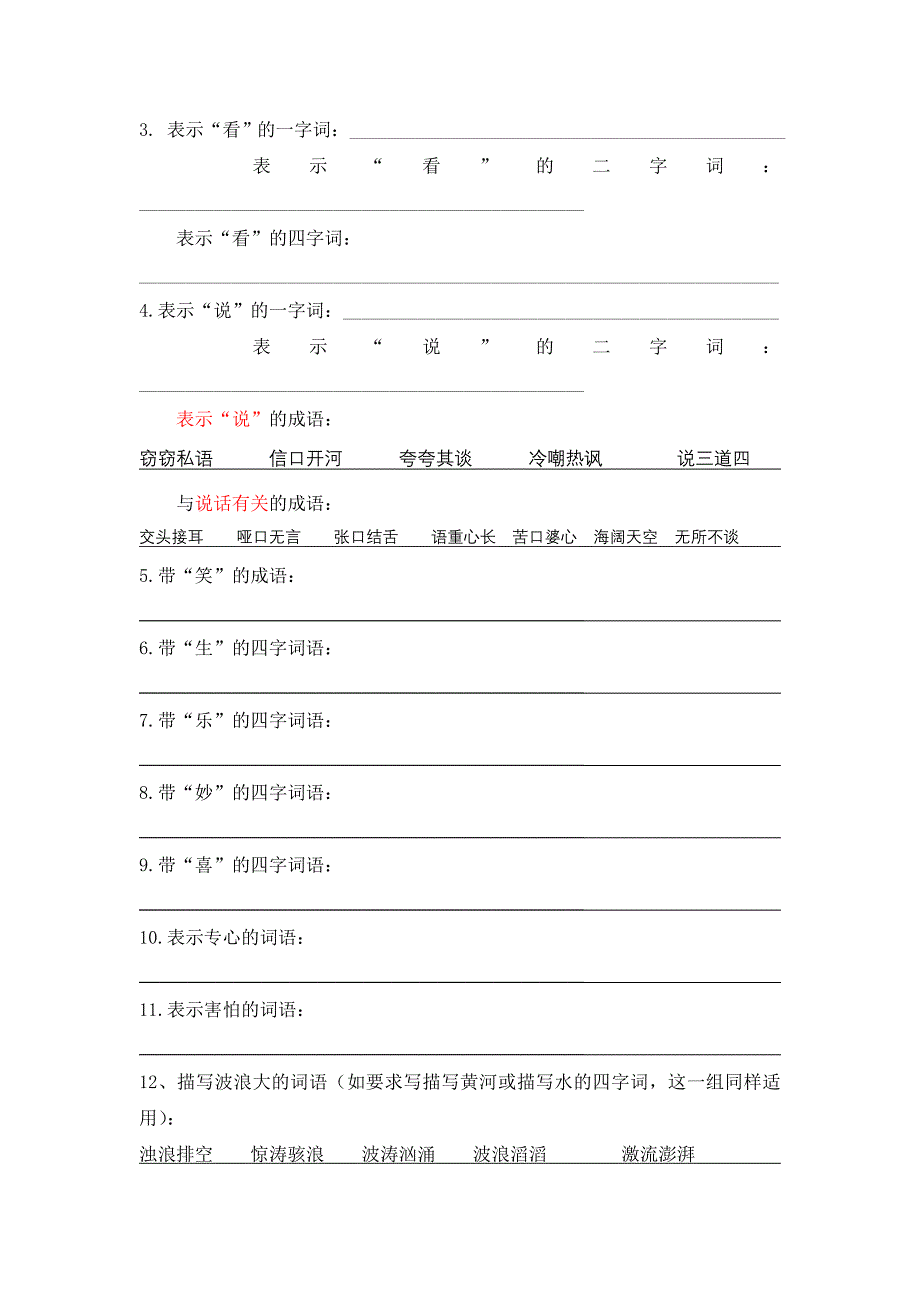 四年级下册语文基础复习题_第3页