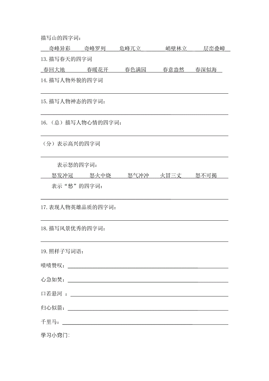 四年级下册语文基础复习题_第4页