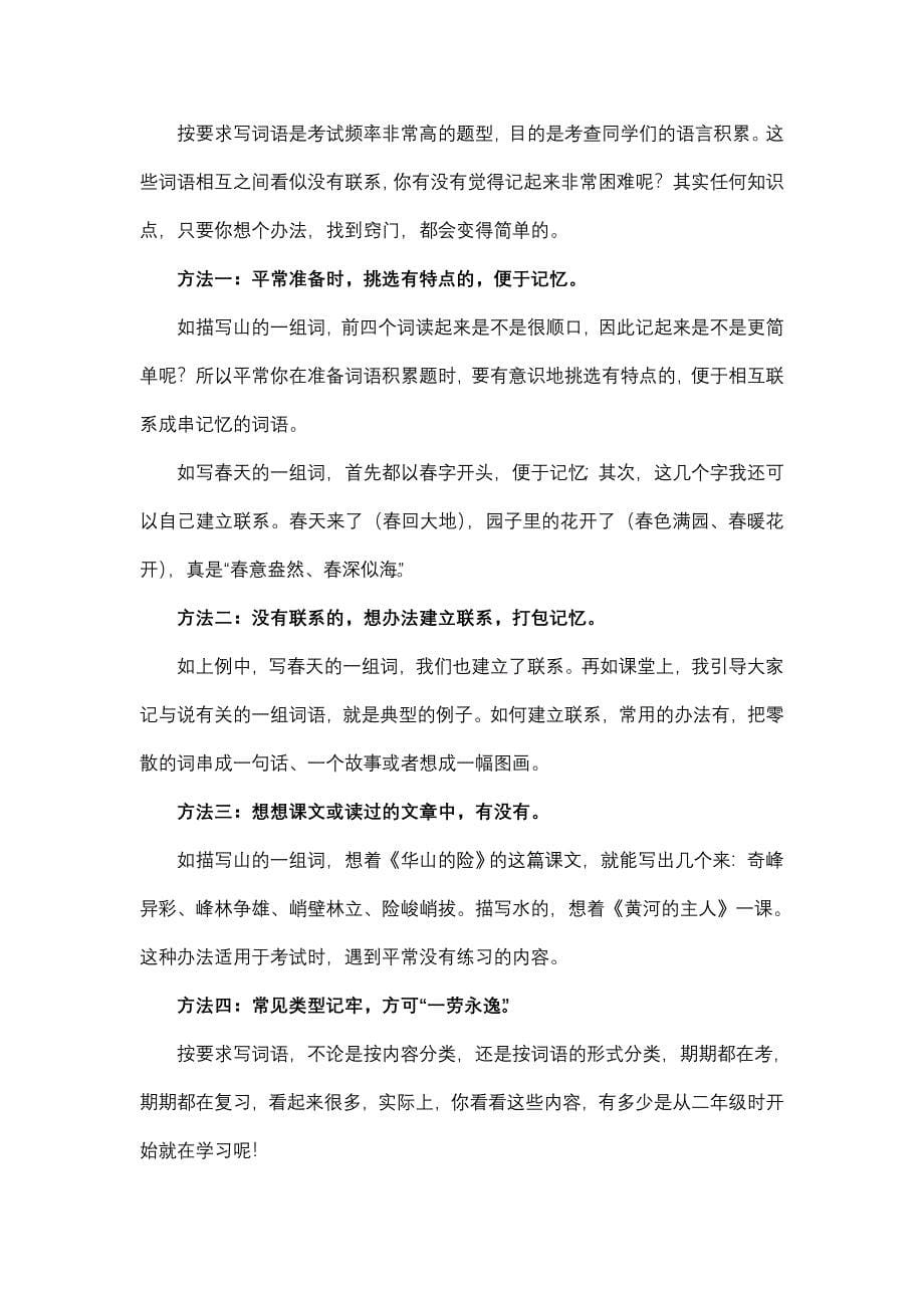 四年级下册语文基础复习题_第5页