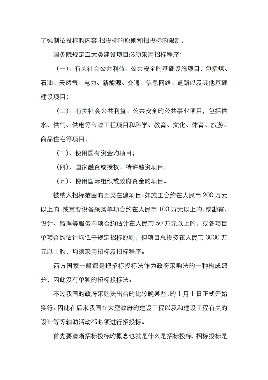 工程管理基础知识讲座_第2页