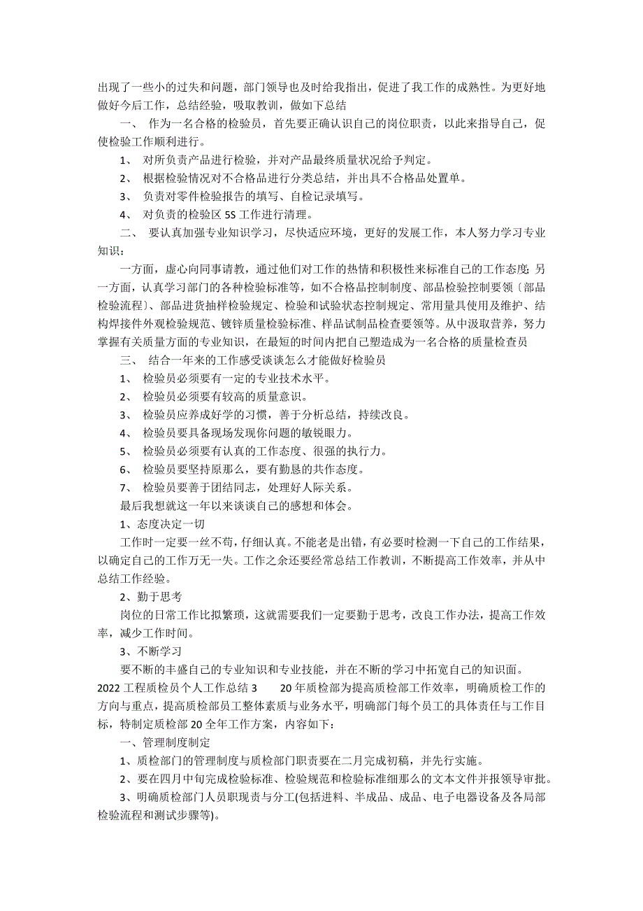 2022项目质检员个人工作总结13篇 年度工作总结 个人质检员_第3页