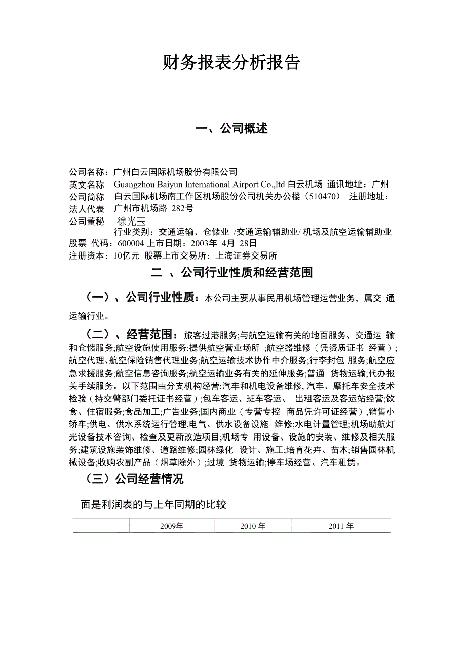 财务报表分析_第1页