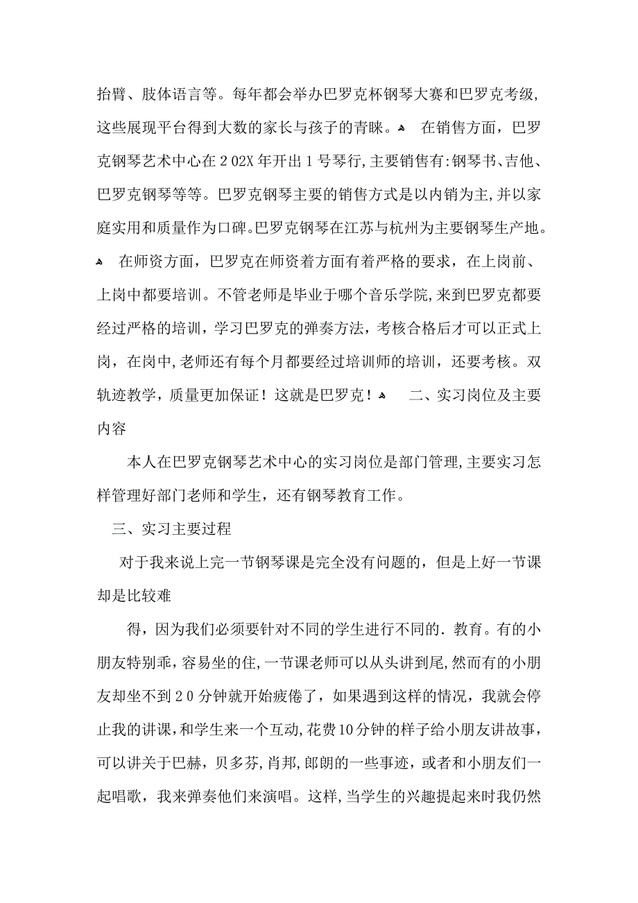 大学生实习自我鉴定范文合集5篇_第4页