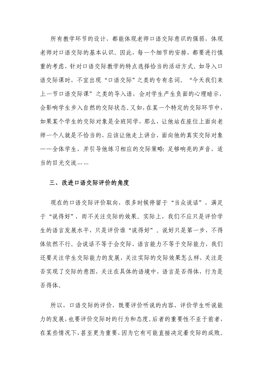 如何提高口语交际的有效性.doc_第4页