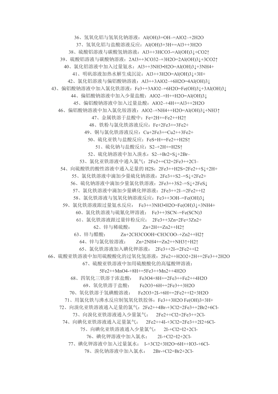 化学方反应式.doc_第2页