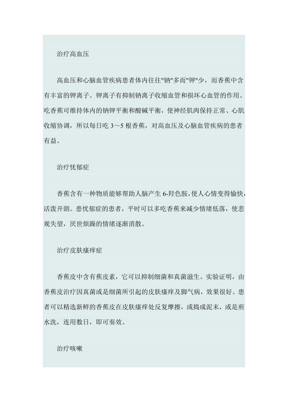 香蕉十大营养价值85172.doc_第2页