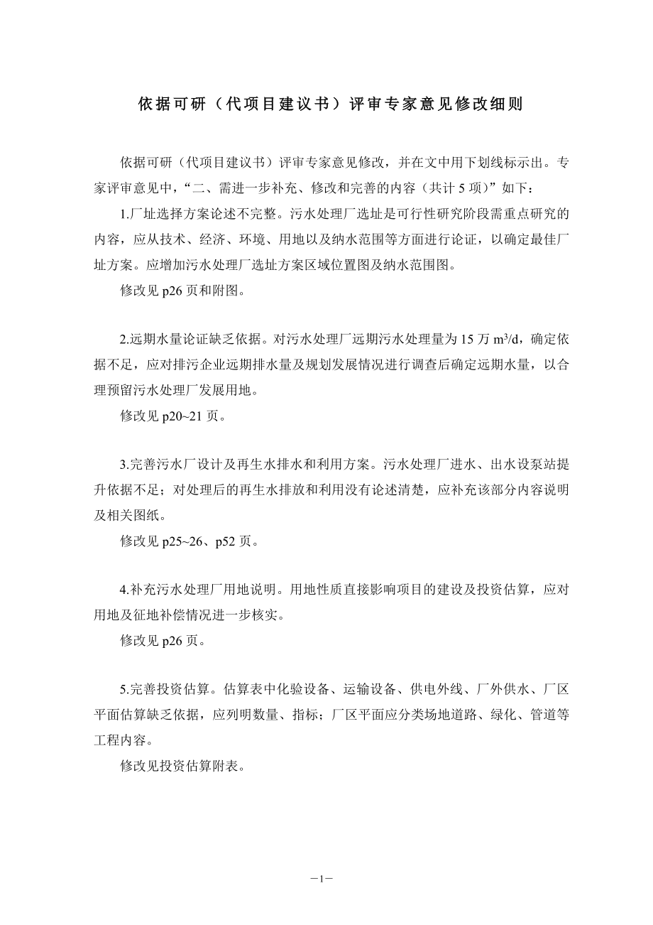 化工工业园区污水处理可行性论证报告.doc_第3页