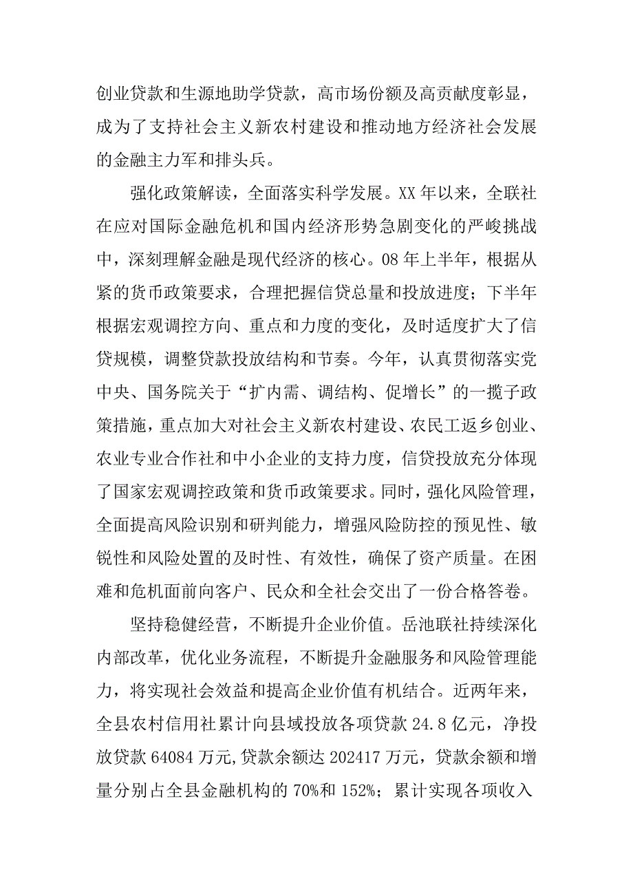 农村信用社社会责任履行情况探究.docx_第2页